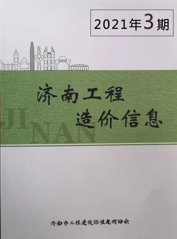 造价库济南市2021年3月信息价期刊电子版PDF封面