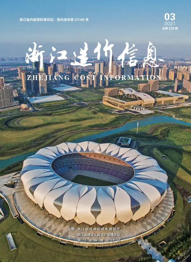 造价库浙江省2021年3月信息价期刊电子版PDF封面