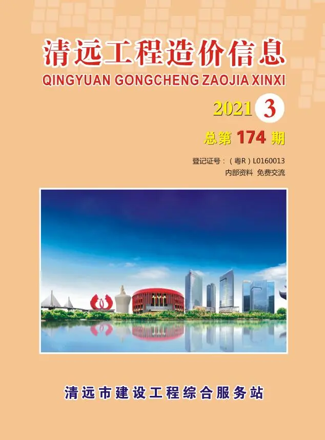 造价库清远市2021年3月信息价期刊电子版PDF封面