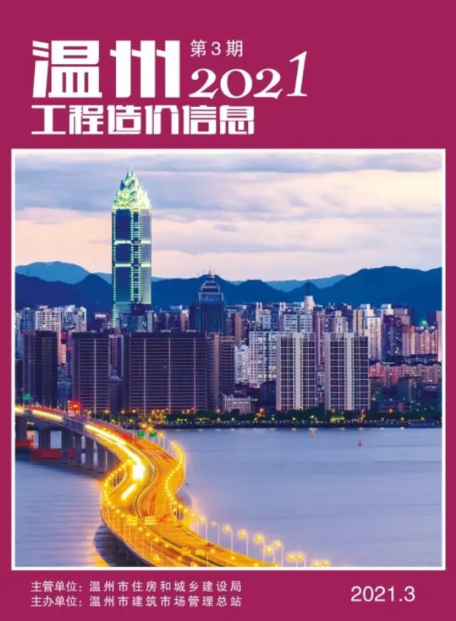 造价库温州市2021年3月信息价期刊电子版PDF封面