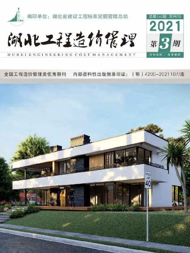 造价库湖北省2021年3月信息价期刊电子版PDF封面