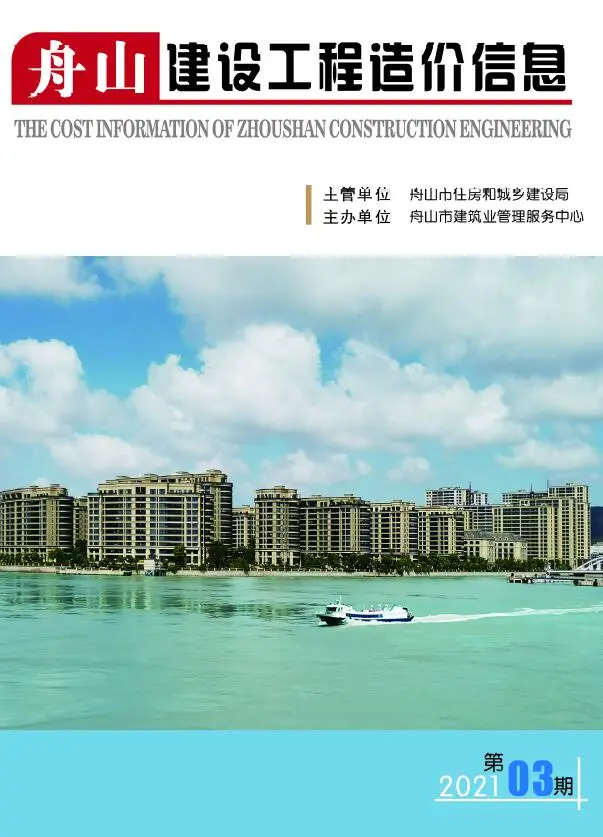 造价库舟山市2021年3月信息价期刊电子版PDF封面