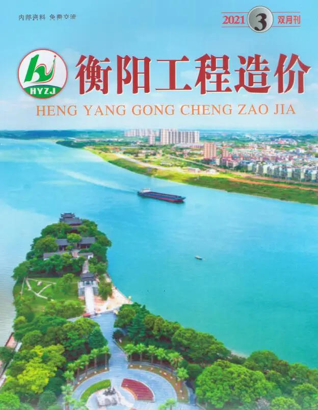 造价库衡阳市2021年3月信息价期刊电子版PDF封面