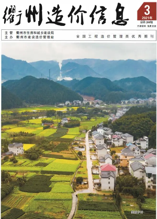 造价库衢州市2021年3月信息价期刊电子版PDF封面
