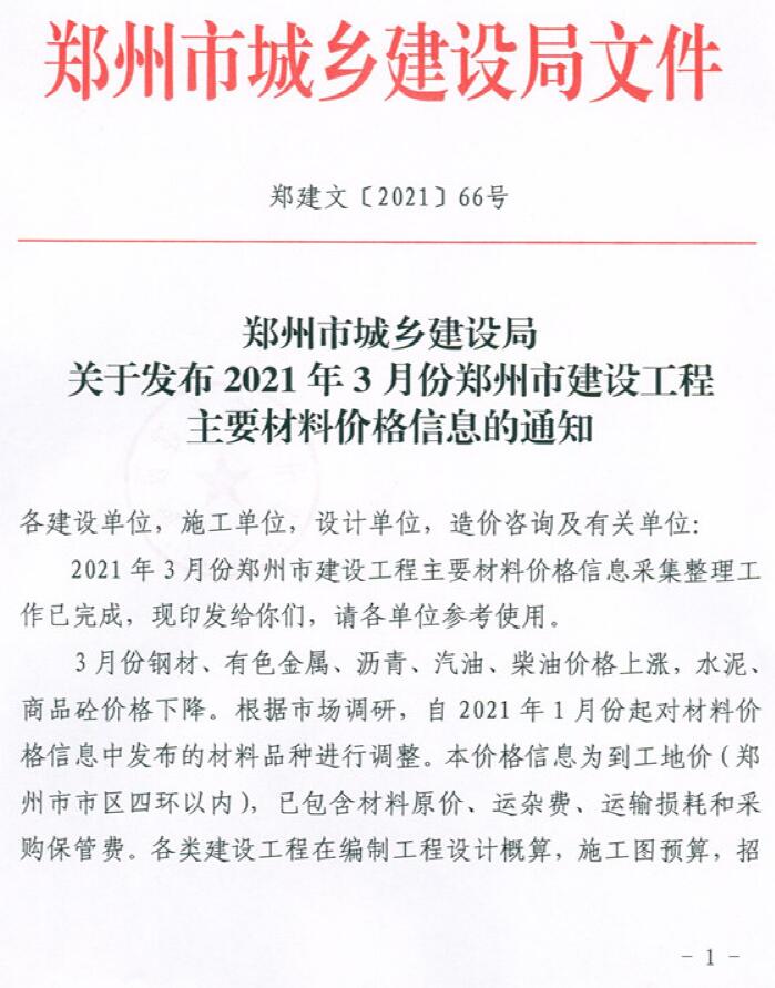 郑州市2021年3月造价库信息造价库信息网