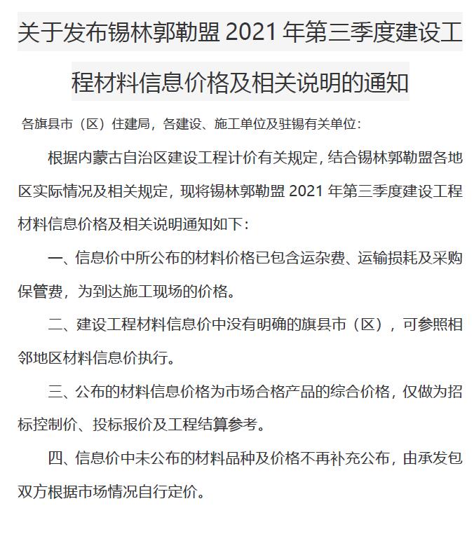锡林郭勒市2021年3月建设工程造价信息造价库信息价