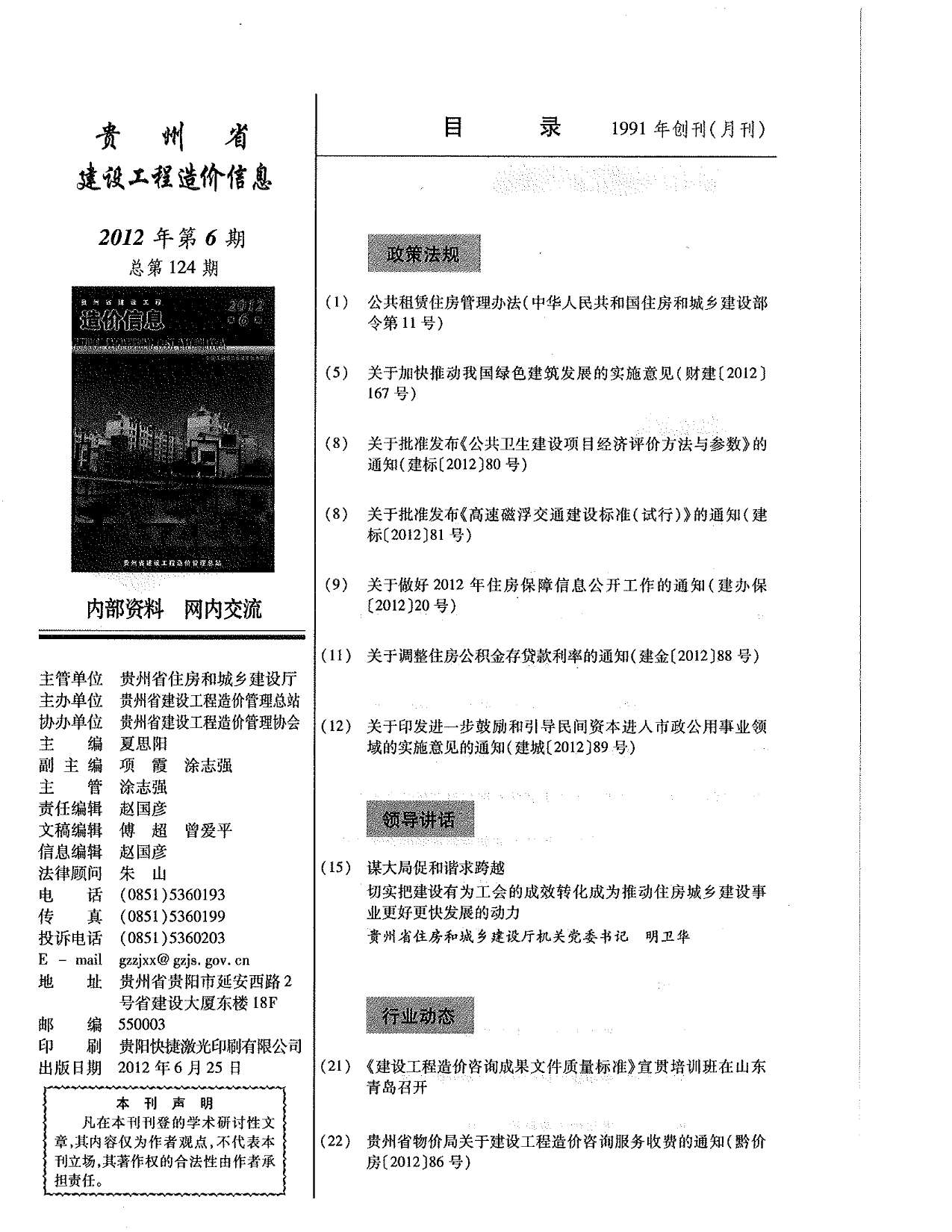 贵州省2012年6月信息价造价库信息价