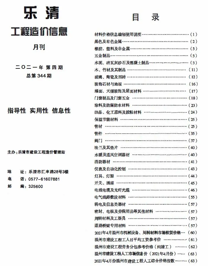 造价库乐清市2021年4月信息价期刊电子版PDF封面