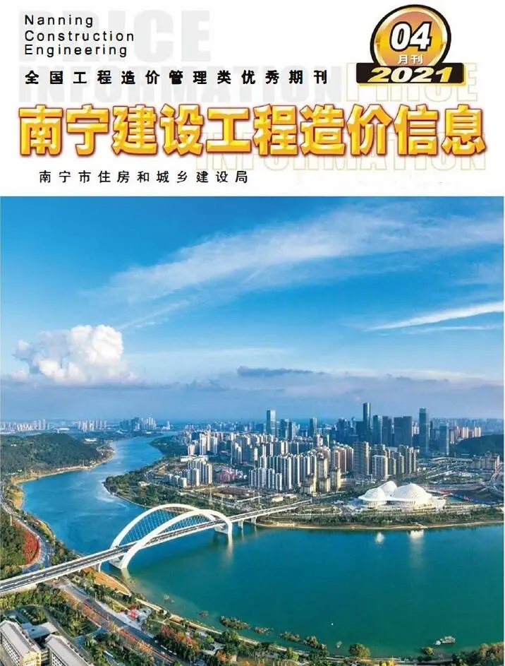 造价库南宁市2021年4月信息价期刊电子版PDF封面