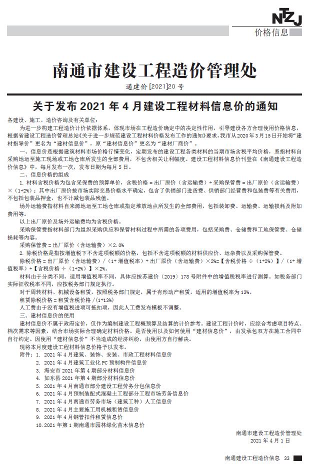 南通市2021年4月造价库信息造价库信息网