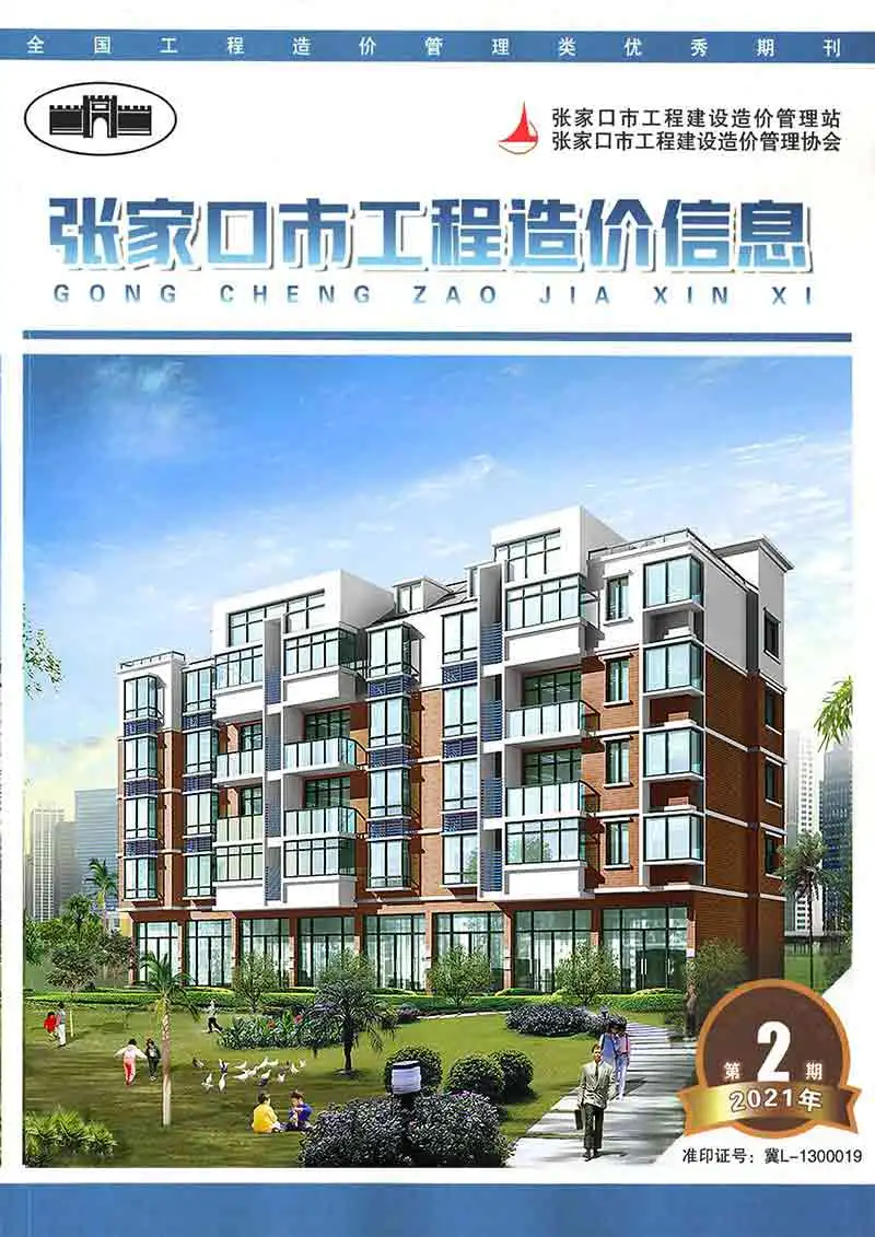 造价库张家口市2021年4月信息价期刊电子版PDF封面