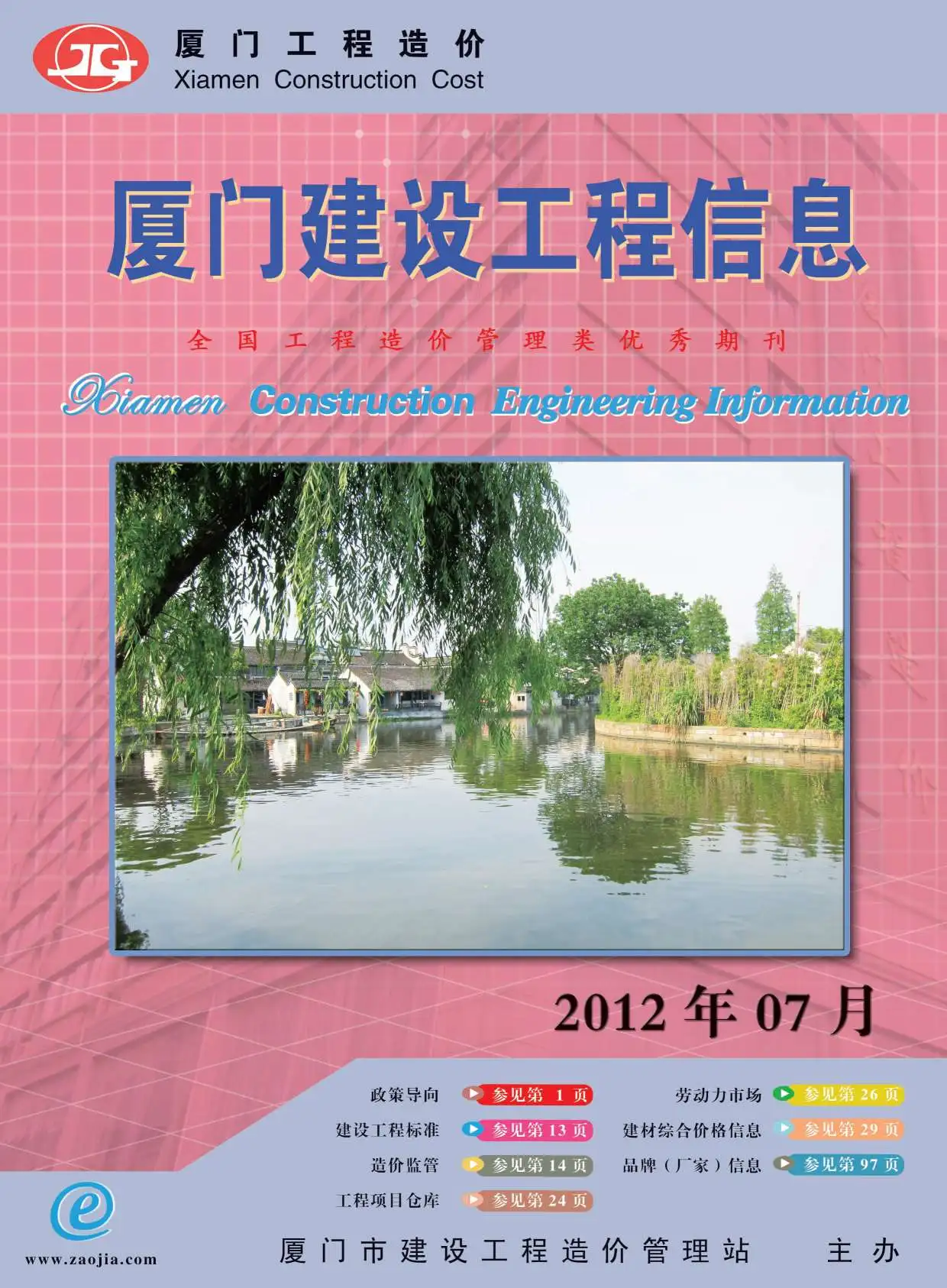 造价库厦门市2012年7月信息价期刊电子版PDF封面