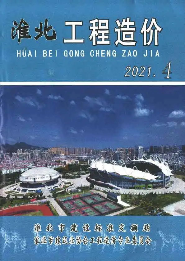 造价库淮北市2021年4月信息价期刊电子版PDF封面