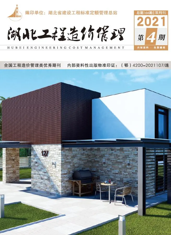 造价库湖北省2021年4月信息价期刊电子版PDF封面