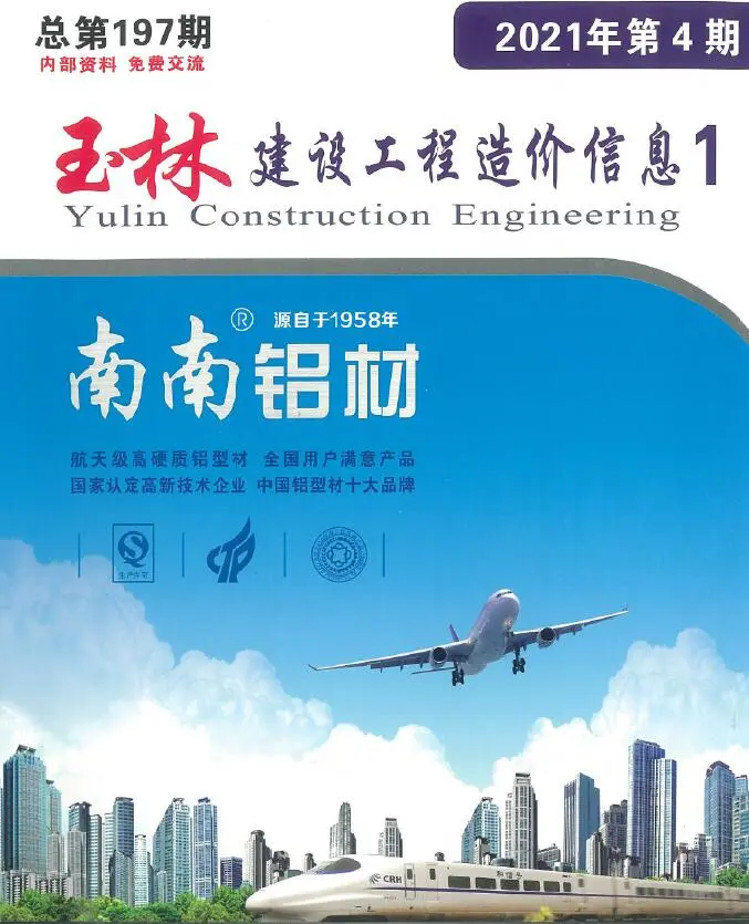 造价库玉林市2021年4月信息价期刊电子版PDF封面