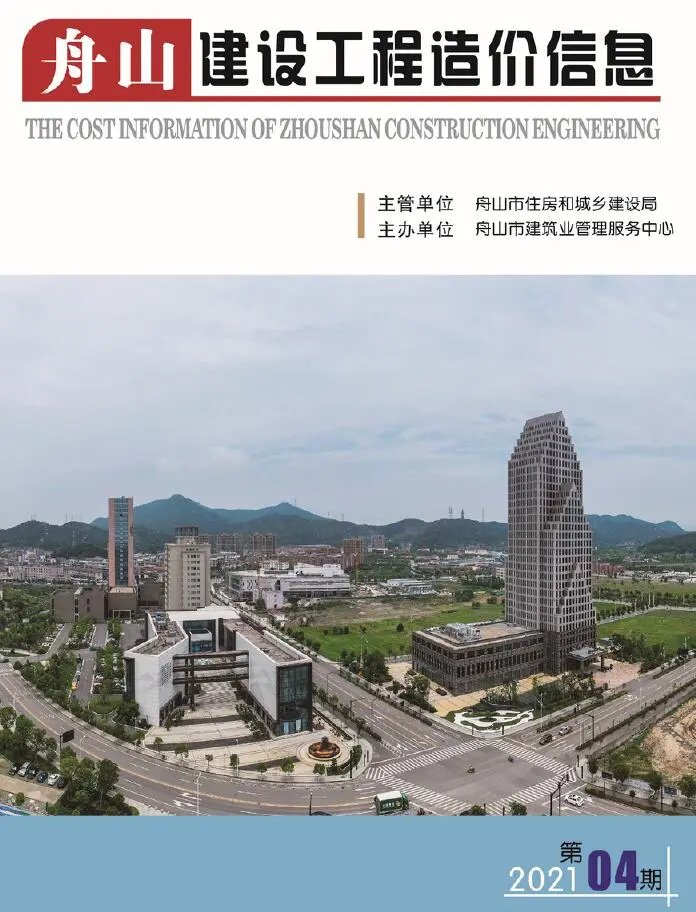 造价库舟山市2021年4月信息价期刊电子版PDF封面