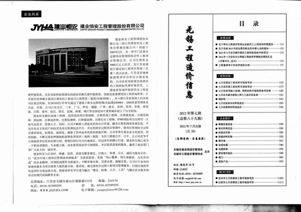造价库无锡市2012年7月信息价期刊电子版PDF封面