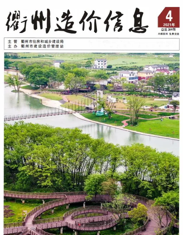 造价库衢州市2021年4月信息价期刊电子版PDF封面