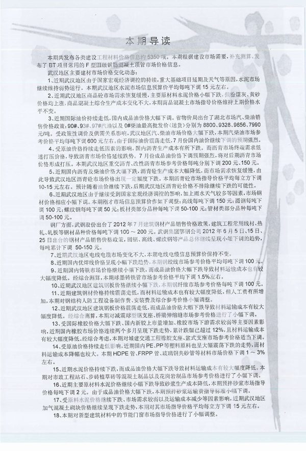 武汉市2012年7月造价库信息造价库信息网