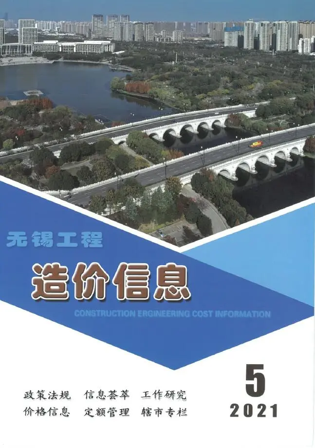造价库无锡市2021年5月信息价期刊电子版PDF封面