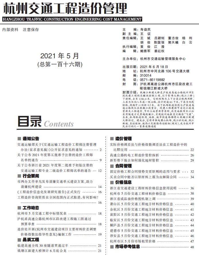 2021年5期杭州交通造价库文档