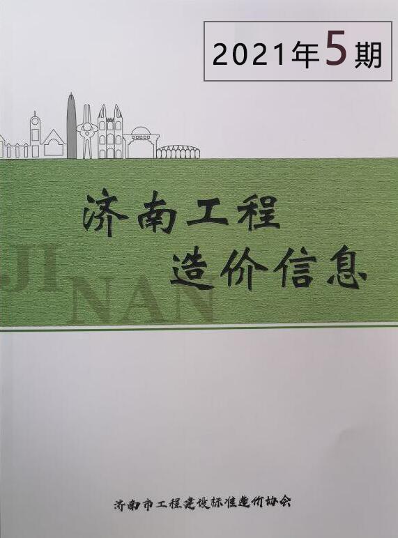 济南市2021年5月信息价造价库信息价