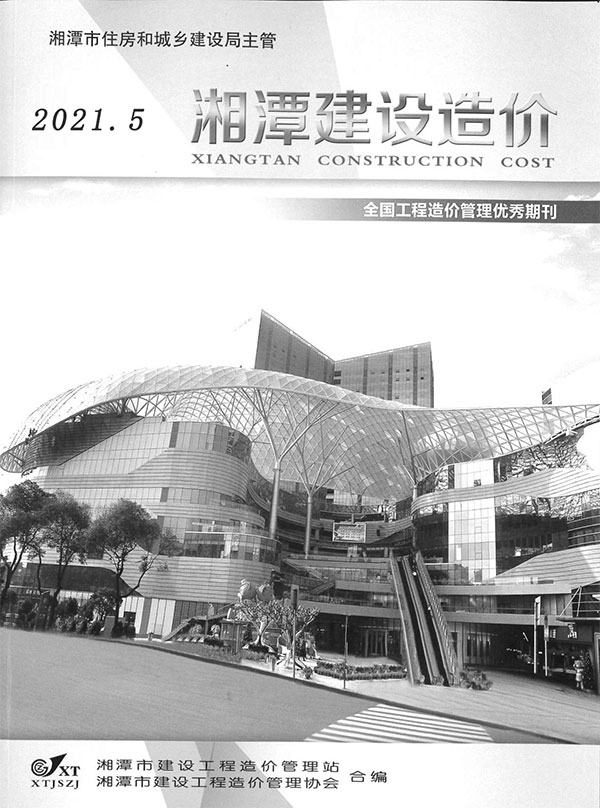 湘潭市2021年5月建设造价造价库信息价