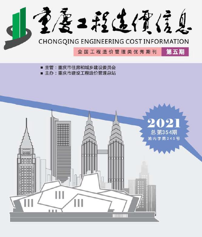 重庆市2021年5月造价库信息造价库信息网