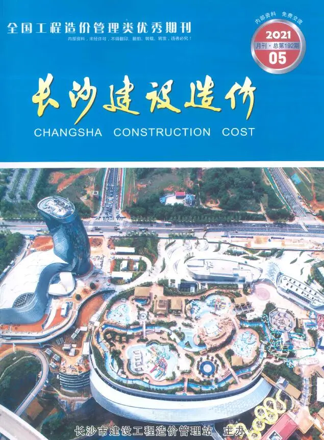造价库长沙市2021年5月信息价期刊电子版PDF封面