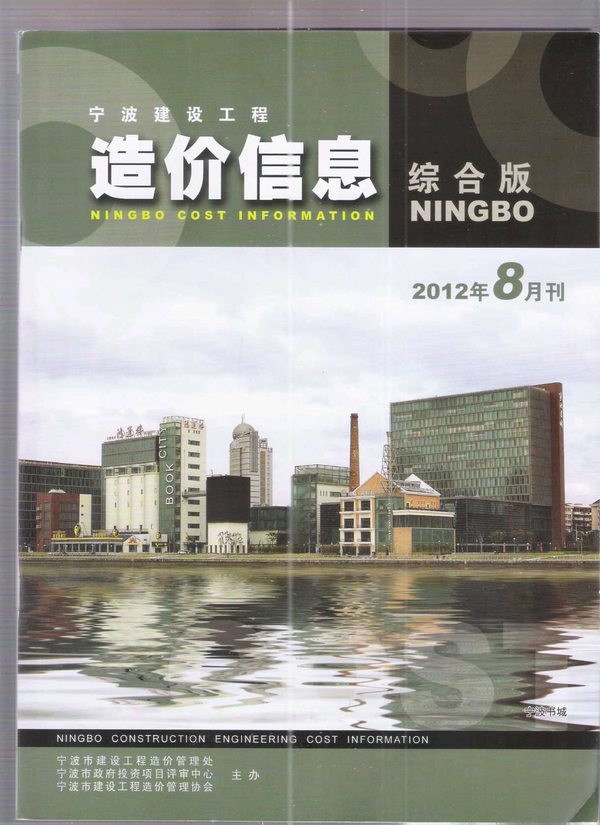 宁波市2012年8月建设工程造价信息造价库信息价