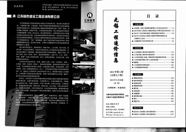 造价库无锡市2012年8月信息价期刊电子版PDF封面