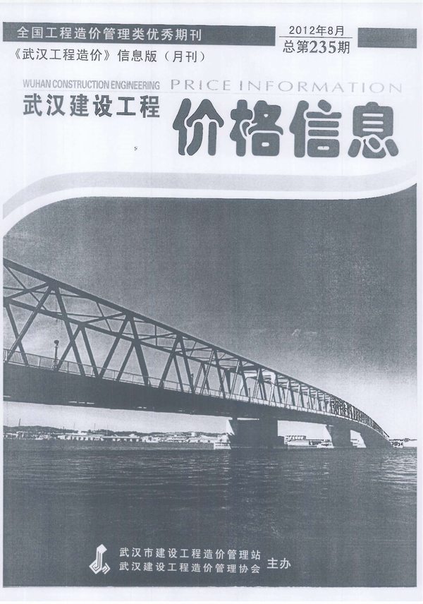 武汉市2012年8月信息价造价库信息价