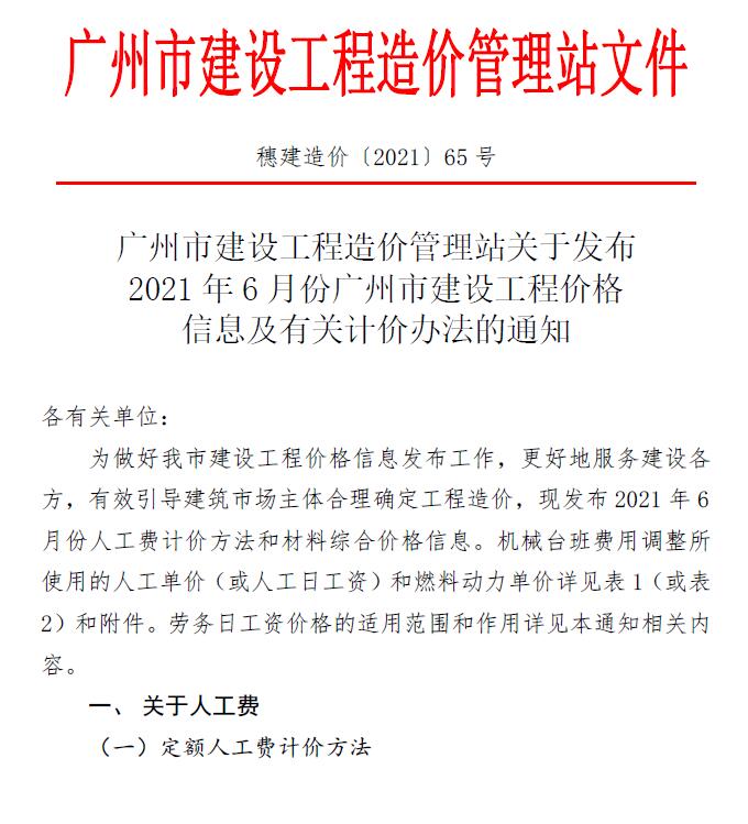 广州市2021年6月造价信息库