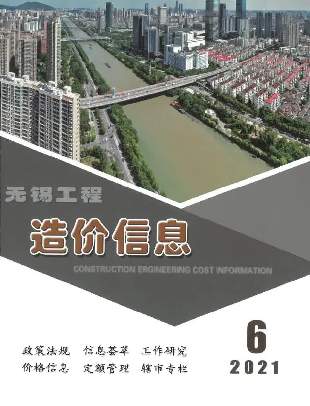 造价库无锡市2021年6月信息价期刊电子版PDF封面