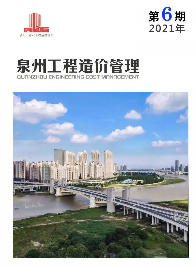 造价库泉州市2021年6月信息价期刊电子版PDF封面
