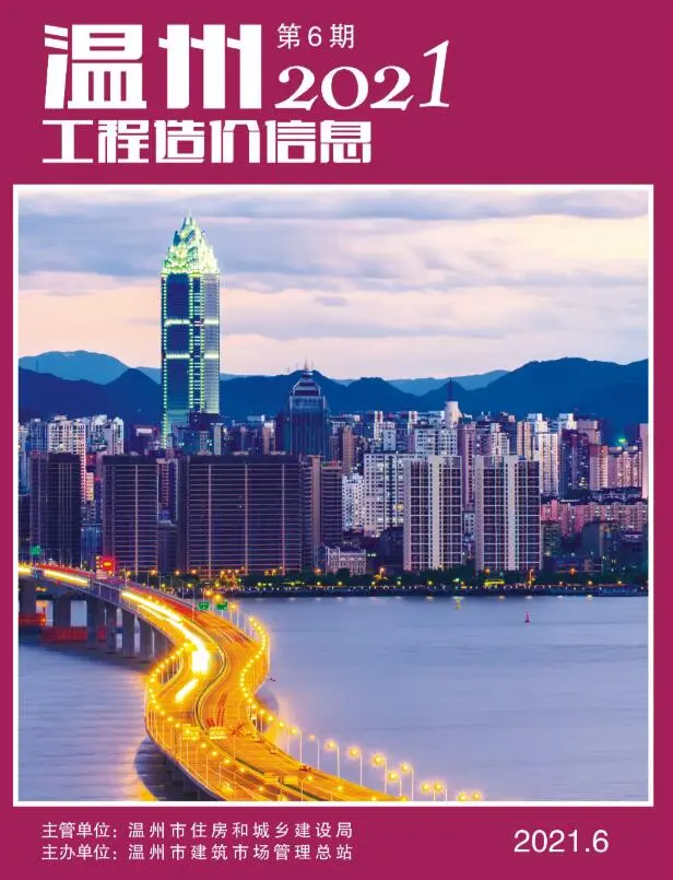 造价库温州市2021年6月信息价期刊电子版PDF封面
