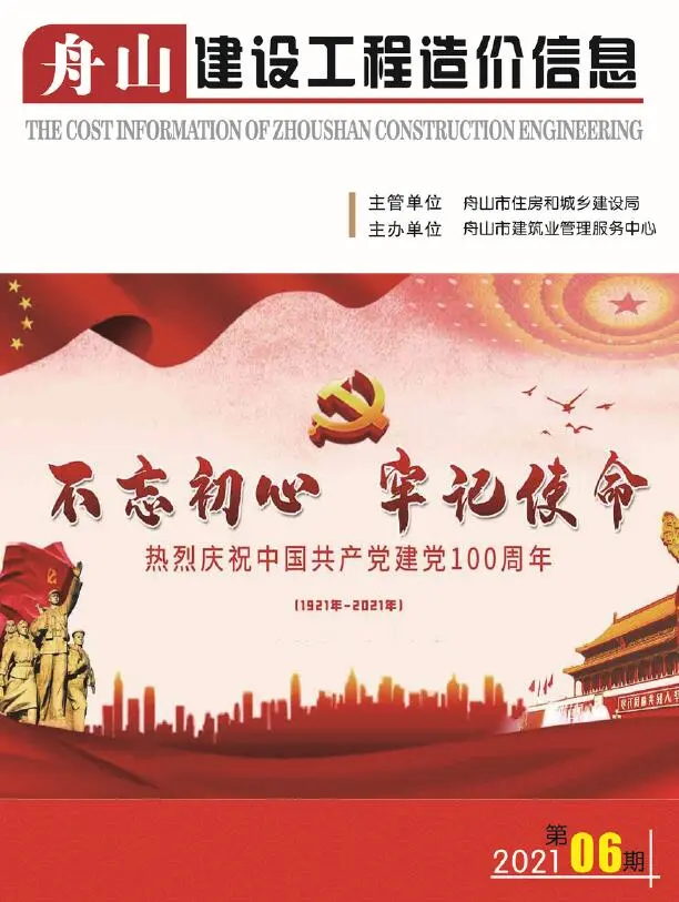 造价库舟山市2021年6月信息价期刊电子版PDF封面