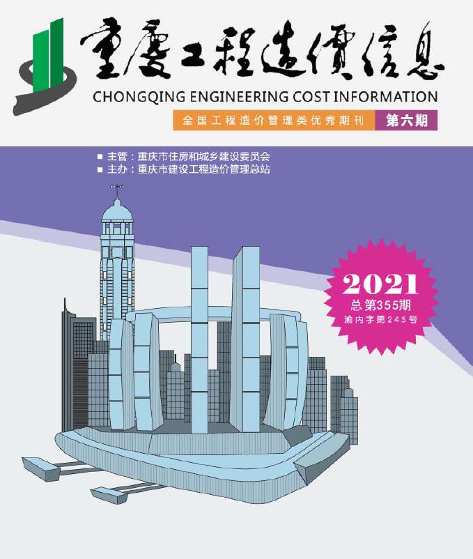 重庆市2021年6月造价库信息