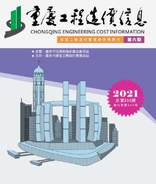 重庆市2021年6月造价库工程信息价期刊