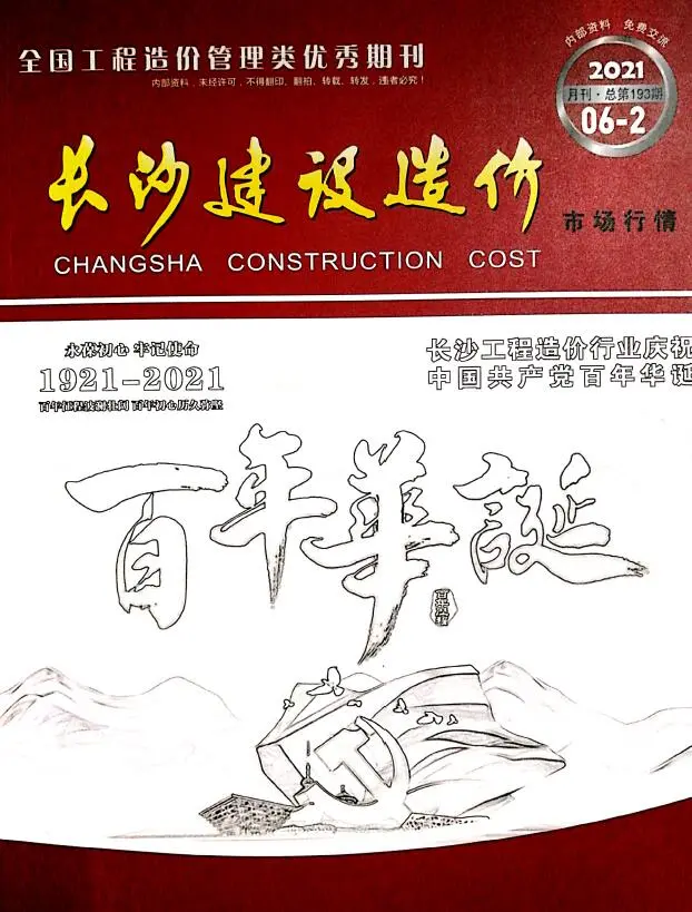造价库2021年6期长沙建材市场信息期刊电子版PDF封面