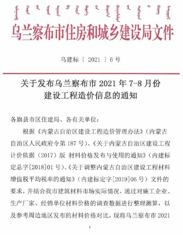 造价库乌兰察布市2021年7月信息价期刊电子版PDF封面