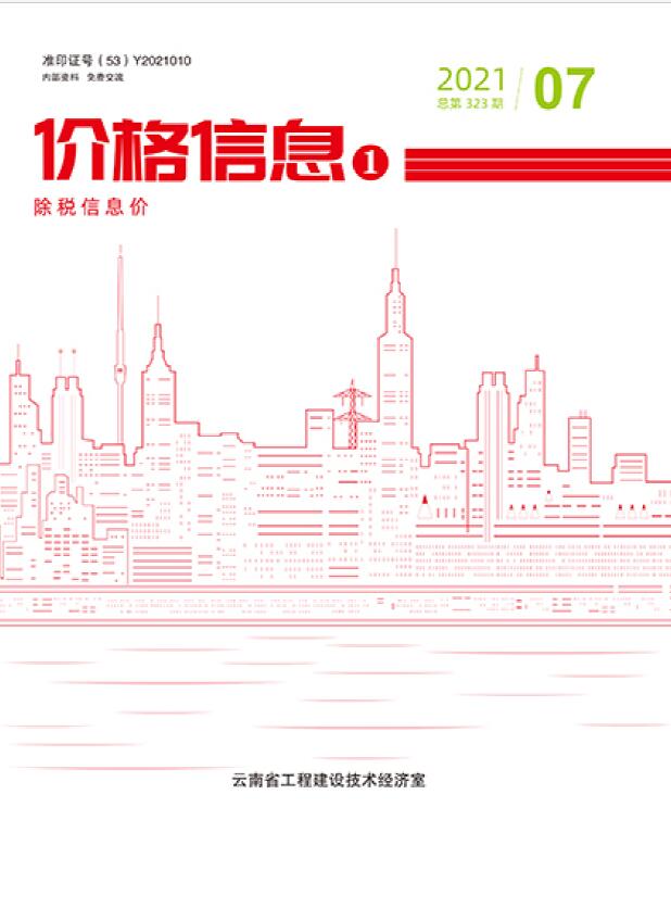 云南省2021年7月造价库电子版