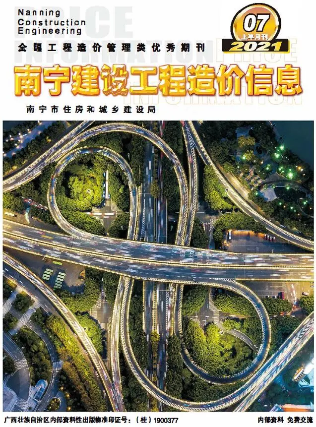 造价库2021年7期南宁上半月信息价期刊电子版PDF封面