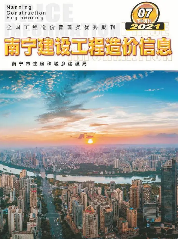 造价库2021年7期南宁下半月信息价期刊电子版PDF封面