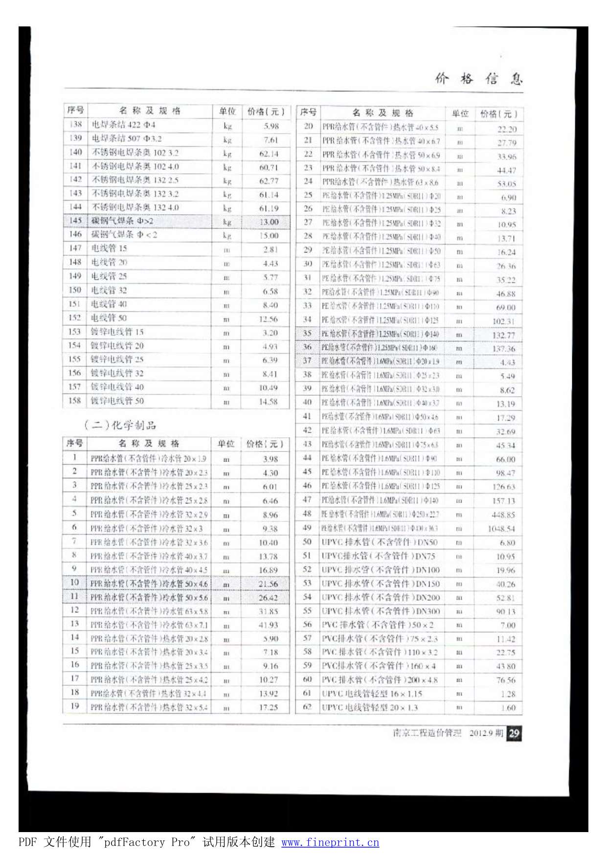 南京市2012年9月造价库资料造价库资料网