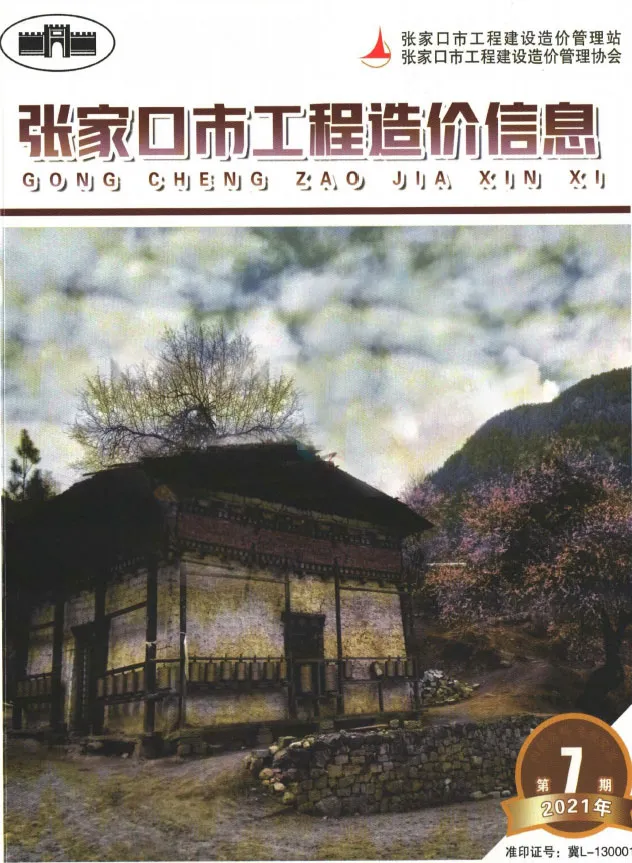 造价库2021年7期张家口9月信息价期刊电子版PDF封面