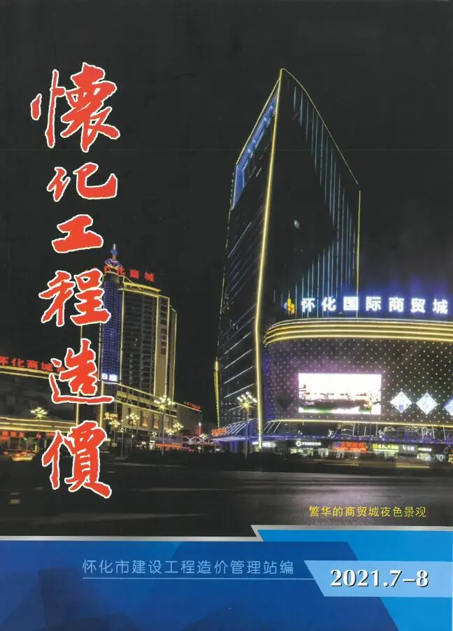 造价库怀化市2021年7月信息价期刊电子版PDF封面