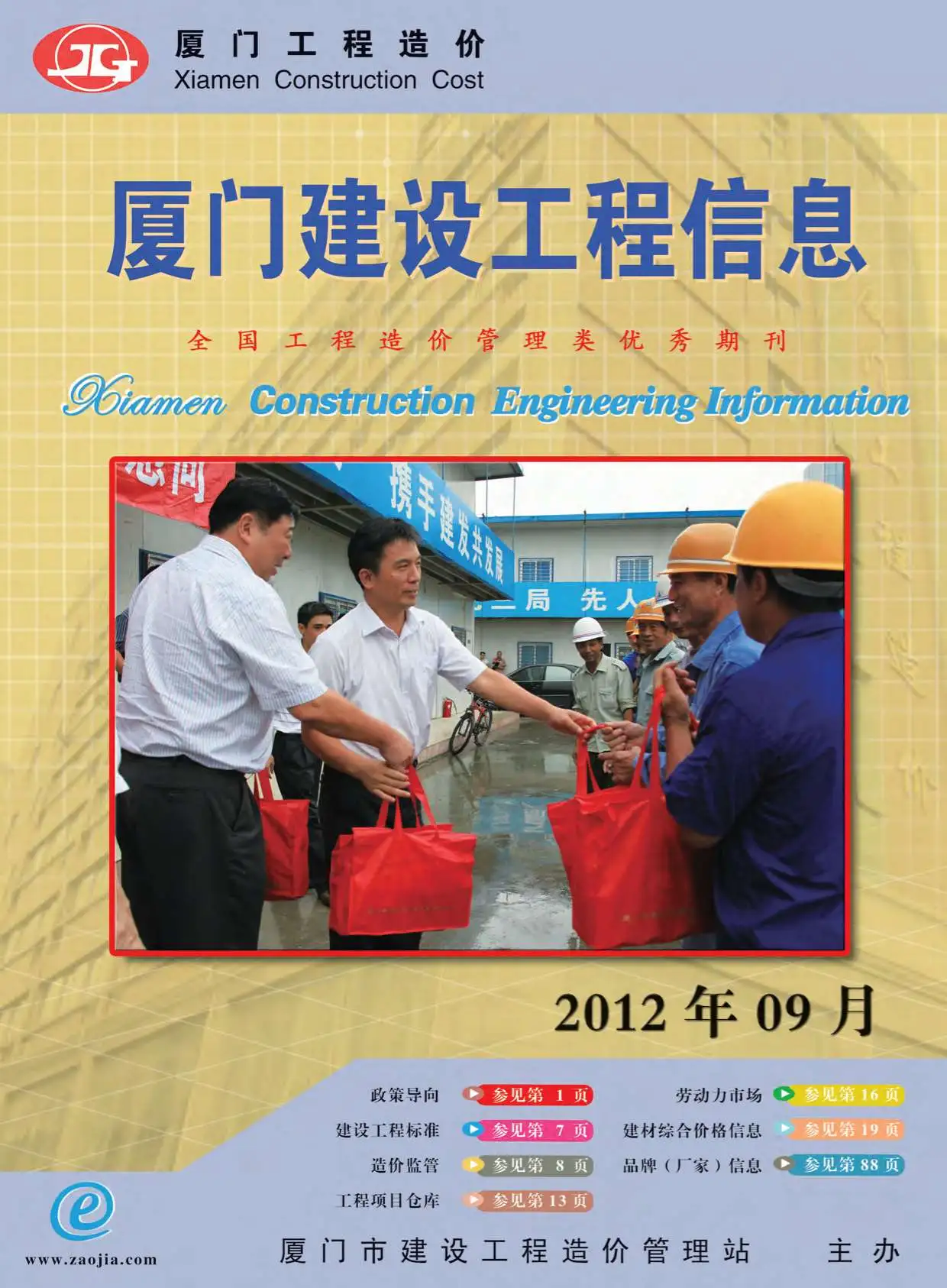 造价库厦门市2012年9月信息价期刊电子版PDF封面