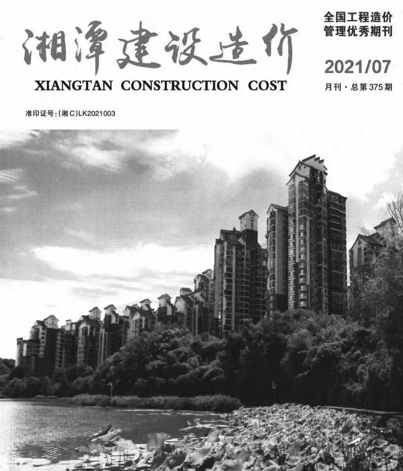 造价库湘潭市2021年7月信息价期刊电子版PDF封面