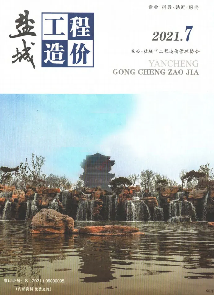 造价库盐城市2021年7月信息价期刊电子版PDF封面